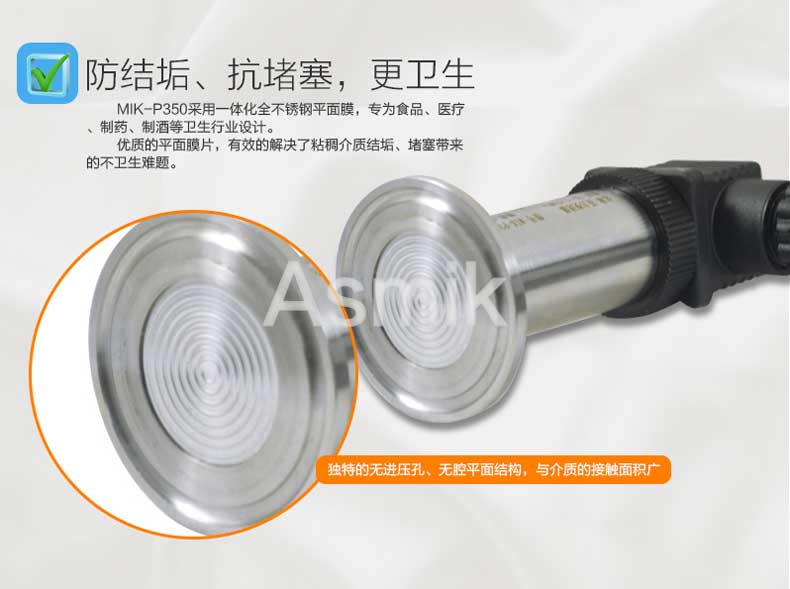 米科MIK-P350壓力變送器防結(jié)垢設計