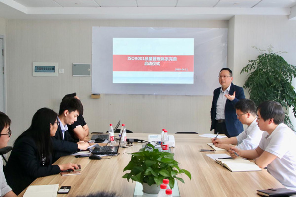 “ISO9001質(zhì)量管理體系完善計劃”啟動儀式